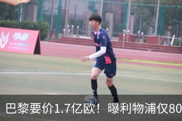 巴黎要价1.7亿欧！曝利物浦仅8000万镑报价巴尔科拉 球员同意加盟